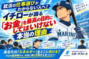 就活の仕事選びがわからない人へ！年収だけで選ぶと失敗する理由