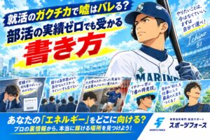 就活のガクチカで嘘はバレる？部活の実績ゼロでも受かる書き方