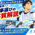 就活で何がしたいかわからない体育会系へ！仕事選びの本質解説